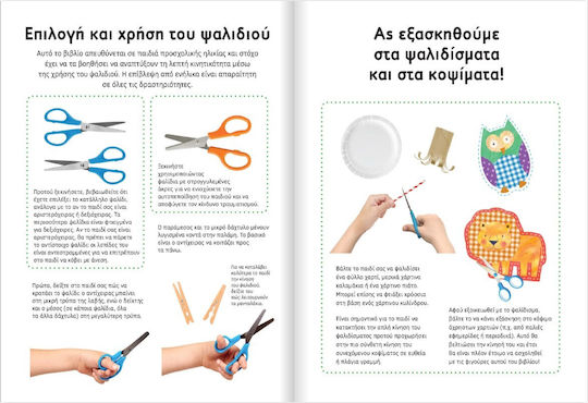 Χαρτοκοπτική με τα Ζωάκια