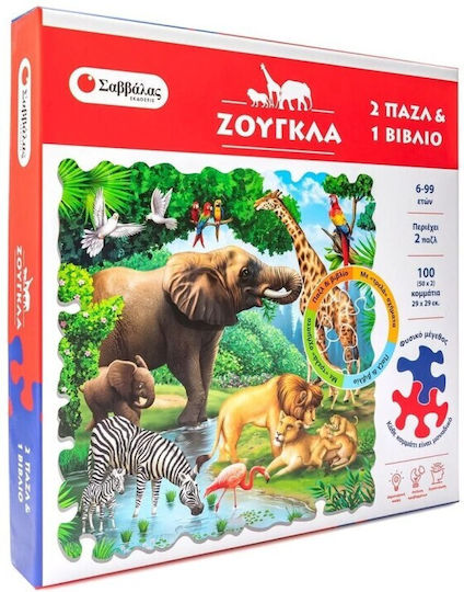 Ζούγκλα 2 Τρελά Παζλ Και 1 Γνώσεων, 2 Puzzles and 1 Book