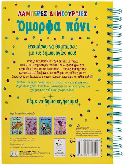 Λαμπερες Δημιουργιες Ομορφα Πονι