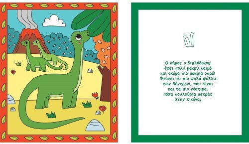 Χρωματίζω Με Νερό Δεινόσαυροι