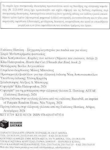 Καρδιές Που Κόβουν Νήματα Που Ενώνουν 2, Fire care Conectează, Cartea 2