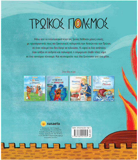 Τρωικός Πόλεμος