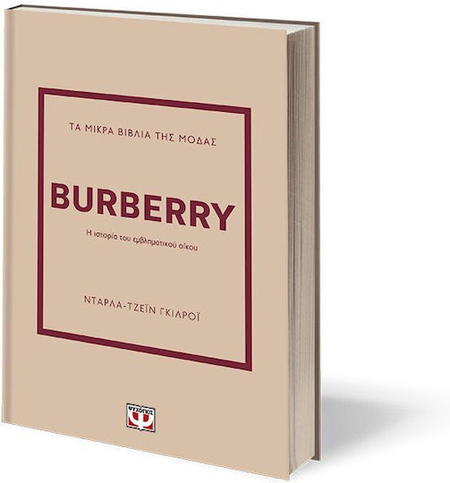 Τα Μικρά Βιβλία της Μόδας, Burberry