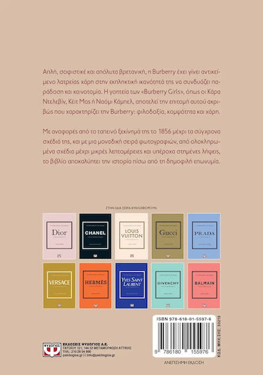Τα Μικρά Βιβλία της Μόδας, Burberry