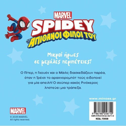 Σπάιντι Αποστολή Για Τρεις, Αποστολή