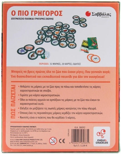 Board Game Ο ΠΙΟ ΓΡΗΓΟΡΟΣ! for 2+ Players 3+ Years Old Savvalas