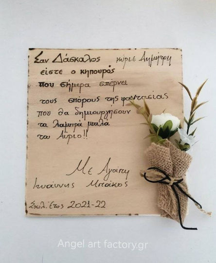 Αναμνηστικό Καδράκι Κάρτα Δασκάλους