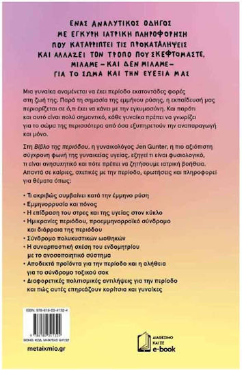 Η Βιβλος Της Περιοδου