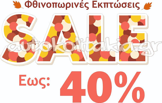 Autokolitakia Αυτοκόλλητο Βιτρίνας Εκπτώσεων 50x34cm AU 10058 1τμχ