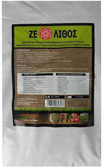 Ζεόλιθος Κοκκώδες Λίπασμα 25kg