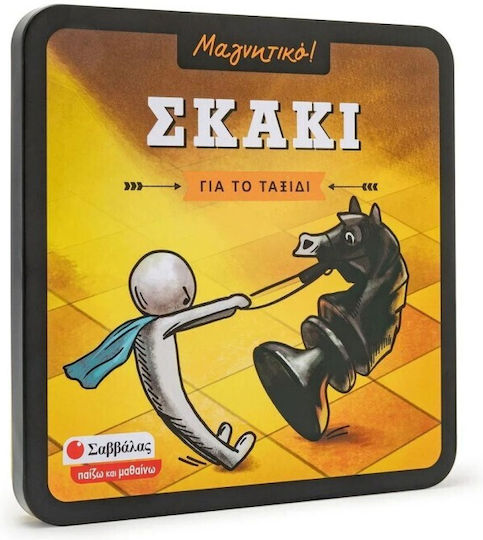 Σαββάλας Μαγνητικό Σκάκι Μεταλλικό 14x14cm
