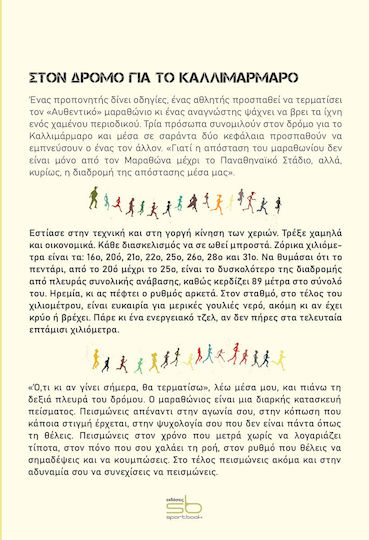 Στον Δρόμο για το Καλλιμάρμαρο