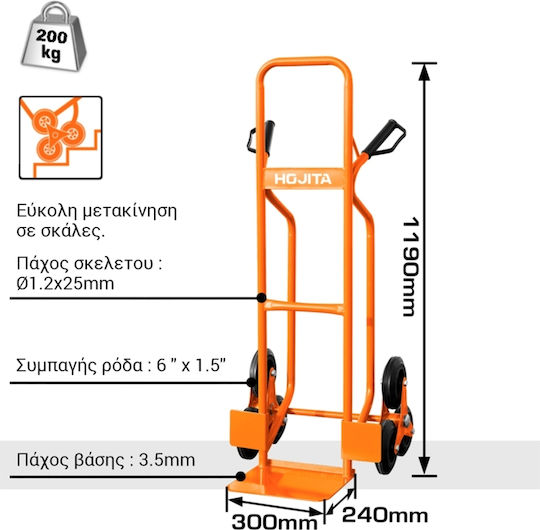 Hojita Транспортна количка за товар с тегло до 200кг