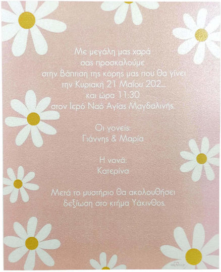 Προσκλητήριο Βάπτισης Day4you Μαργαρίτες