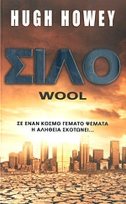 Wool, 1: Σιλό