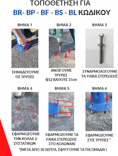 Plastiki Group Flexiboll BP-60 Parken Bar