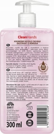 Clean Beauty Αφρόλουτρο & Άρωμα Καρύδα 300ml