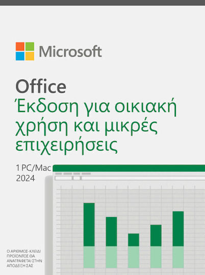 Microsoft Office Home & Business 2024 Ελληνικά σε Ηλεκτρονική άδεια για 1 Χρήστη και 1 Έτος χρήσης