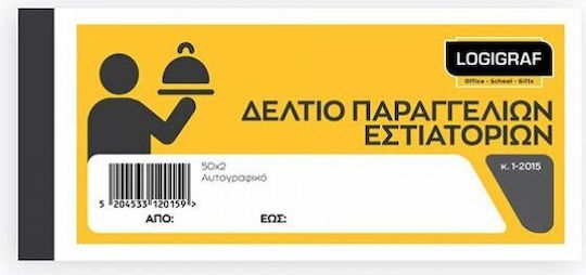 Logigraf Μπλοκ Παραγγελιών