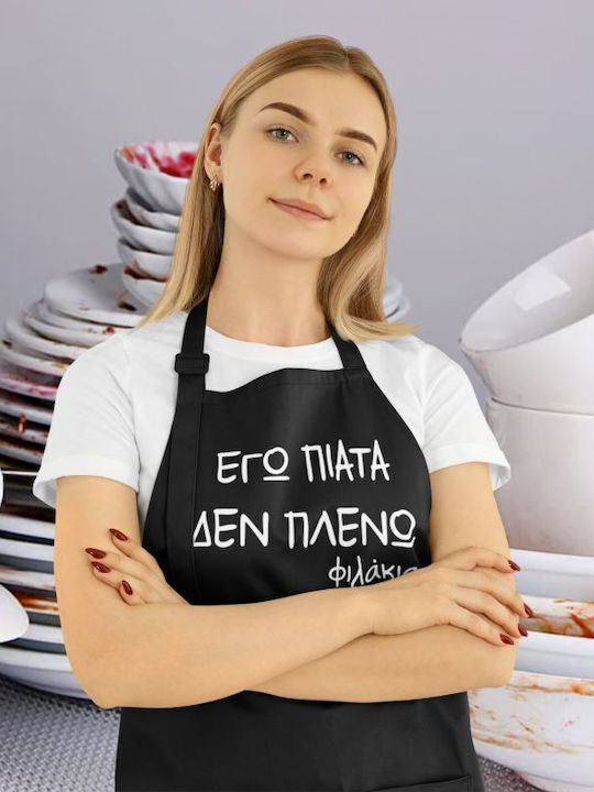 Εγώ Πιάτα Δεν Πλένω Φιλάκια Ποδιά Κουζίνας Λευκή 145600