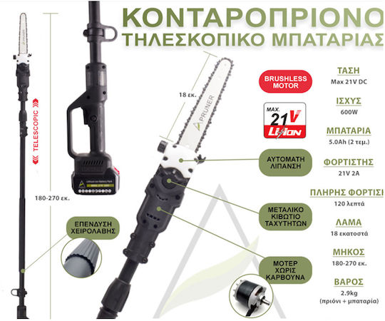 Agelis KM06260 Telescopic Battery Pole Saw 21V 2x5Ah Total Length 270cm and Blade 18cm