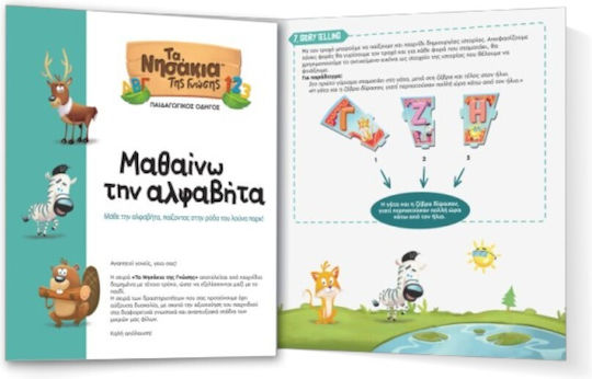 Desyllas Μαθαίνω Αλφαβήτα Educational Game Knowledge Τα Νησάκια της Γνώσης for 3+ years Years Old