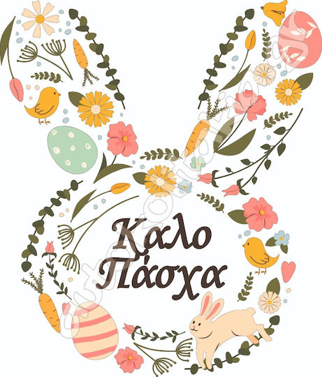 Αυτοκόλλητο Βιτρίνας - Καλό Πάσχα 8 - 120cm X 102cm