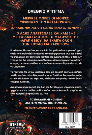 Ολέθριο Άγγιγμα Άδης και Περσεφόνη, Hades x Persephone Saga
