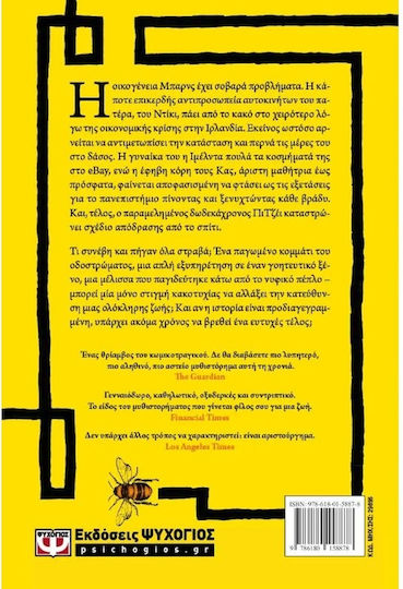 Το Τσίμπημα της Μέλισσας