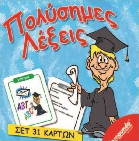 Remoundo Πολύσημες Λέξεις Εκπαιδευτικό Παιχνίδι Γνώσεων για 4+ Ετών