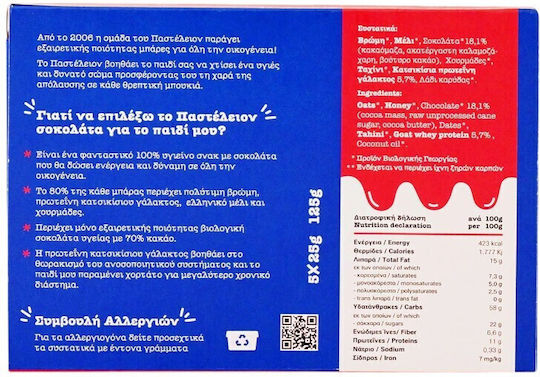 Παστέλειον Μπάρα με Γεύση με Σοκολάτα 125gr