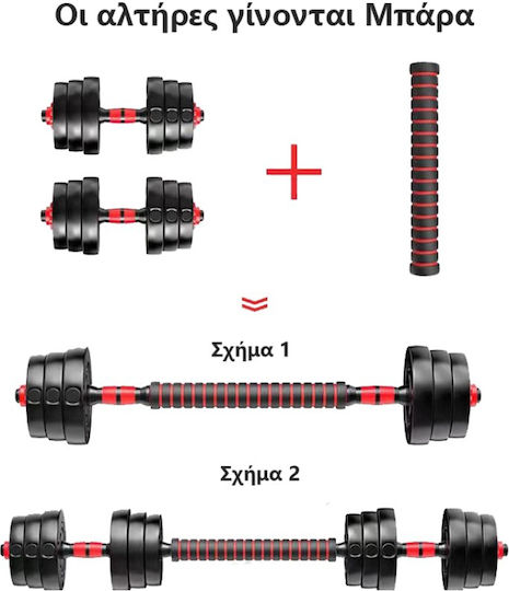 Dumbbell Set with Bar 10kg