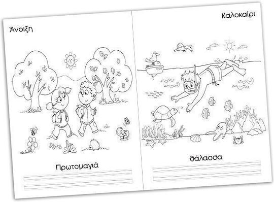 Книжка за оцветяване Рисувам и уча Сезоните