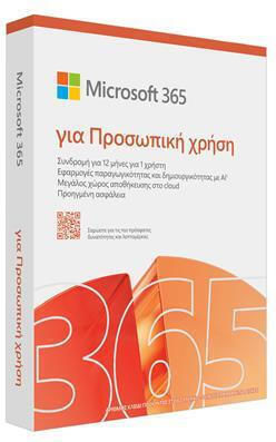 Microsoft 365 Personal Ελληνικά για 1 Χρήστη και 1 Έτος χρήσης