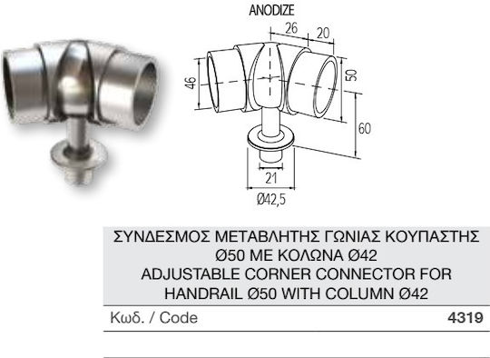 Aluminco Κάγκελο από Ανοξείδωτο Χάλυβα (Inox)