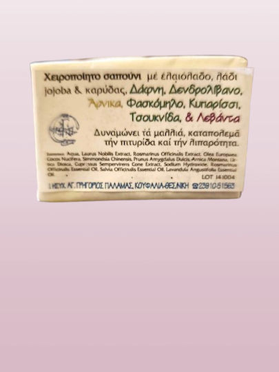 Iera Moni Grigoriou Palama Handmade Soap With Lavender Coconut And Olive Oil 1 Piece