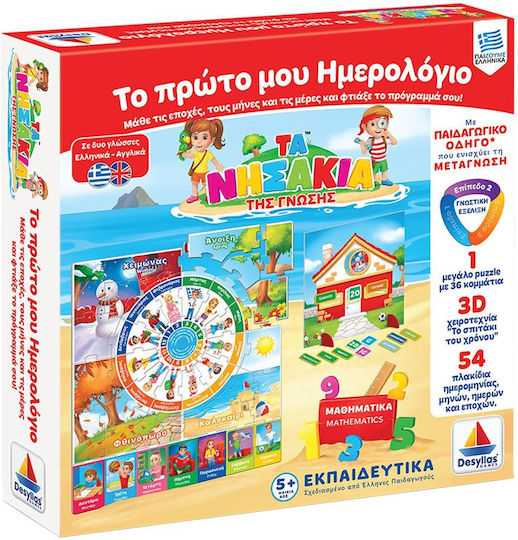 Δεσύλλας Το Πρώτο Μου Ημερολόγιο Εκπαιδευτικό Παιχνίδι Γνώσεων Τα Νησάκια της Γνώσης για 4+ Ετών