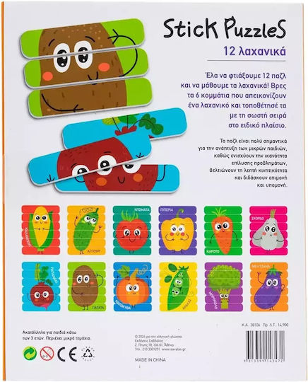 Παιδικό Puzzle για 3+ Ετών 36pcs Σαββάλας