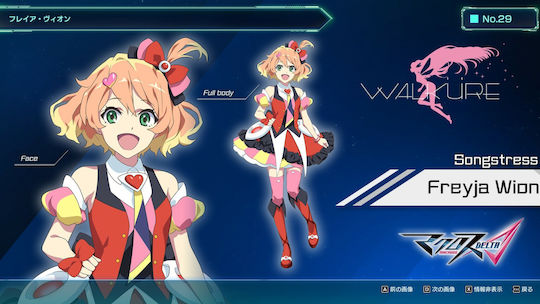 MACROSS -Shooting Insight- PS5 Game