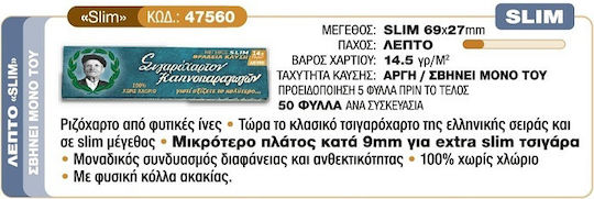 Του Παππού Χαρτάκια Στριφτού Τσιγάρου Slim 66 φύλλα 50τμχ