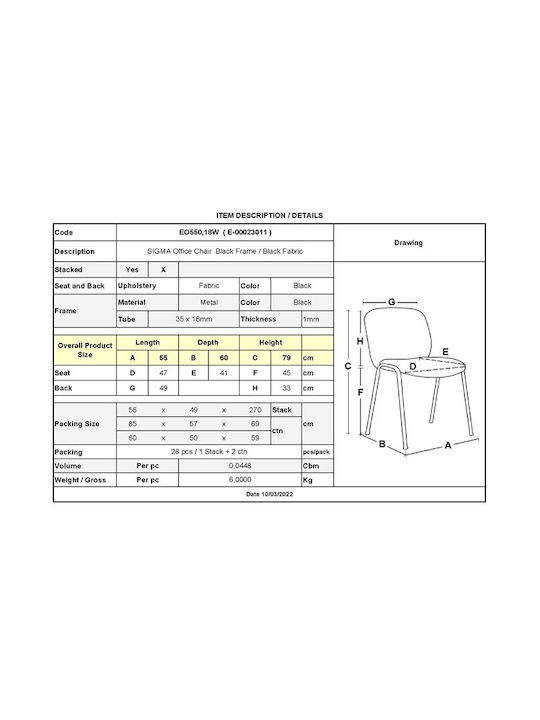 Visitor Chair Μαύρη 56x62x77cm