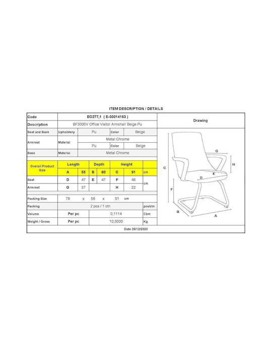 Πολυθρόνα Επισκέπτη BF3300V με Μπράτσα Μπεζ 55x60x91cm