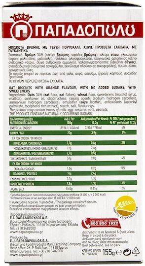 Papadopoulou Biscuits Oats Orange Sugar Free 1pcs 155gr