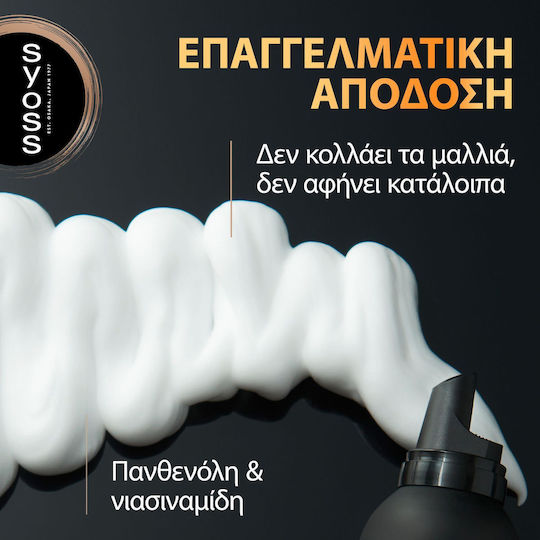 Syoss Keratin Style Perfection Mousse Αφρός Μαλλιών Für Volumen 250ml