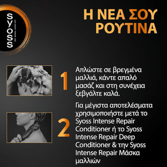 Syoss Шампоан Възстановяване/Подхранване за Суха Коса 440мл