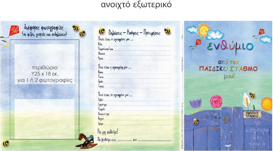 Next Children's Station School Souvenir Tabletop 33x23cm.