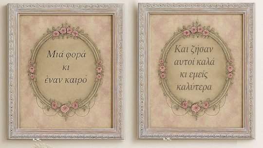 Σετ 2 Καμβάδες 15x20 Σκαλιστή Λευκοχρυσή Κορνίζα – Μια Φορά Κι Έναν Καιρό Κι Έζησαν Αυτοί Καλά – Χειροποίητο Vintage Διακοσμητικό Τοίχου