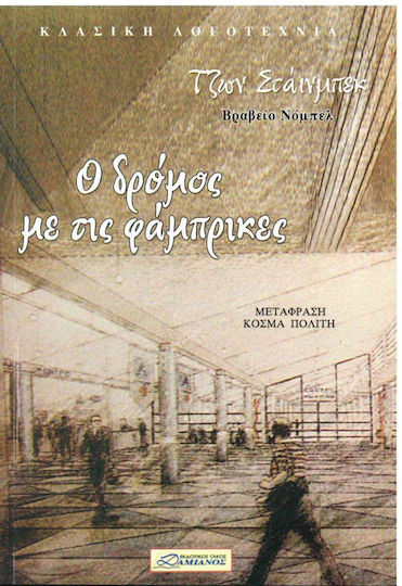 Ο Δρόμος με τις Φάμπρικες