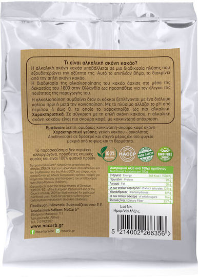 NoCarb Κακάο σε Σκόνη 250gr