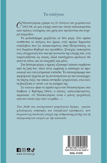 Το Υπόγειο